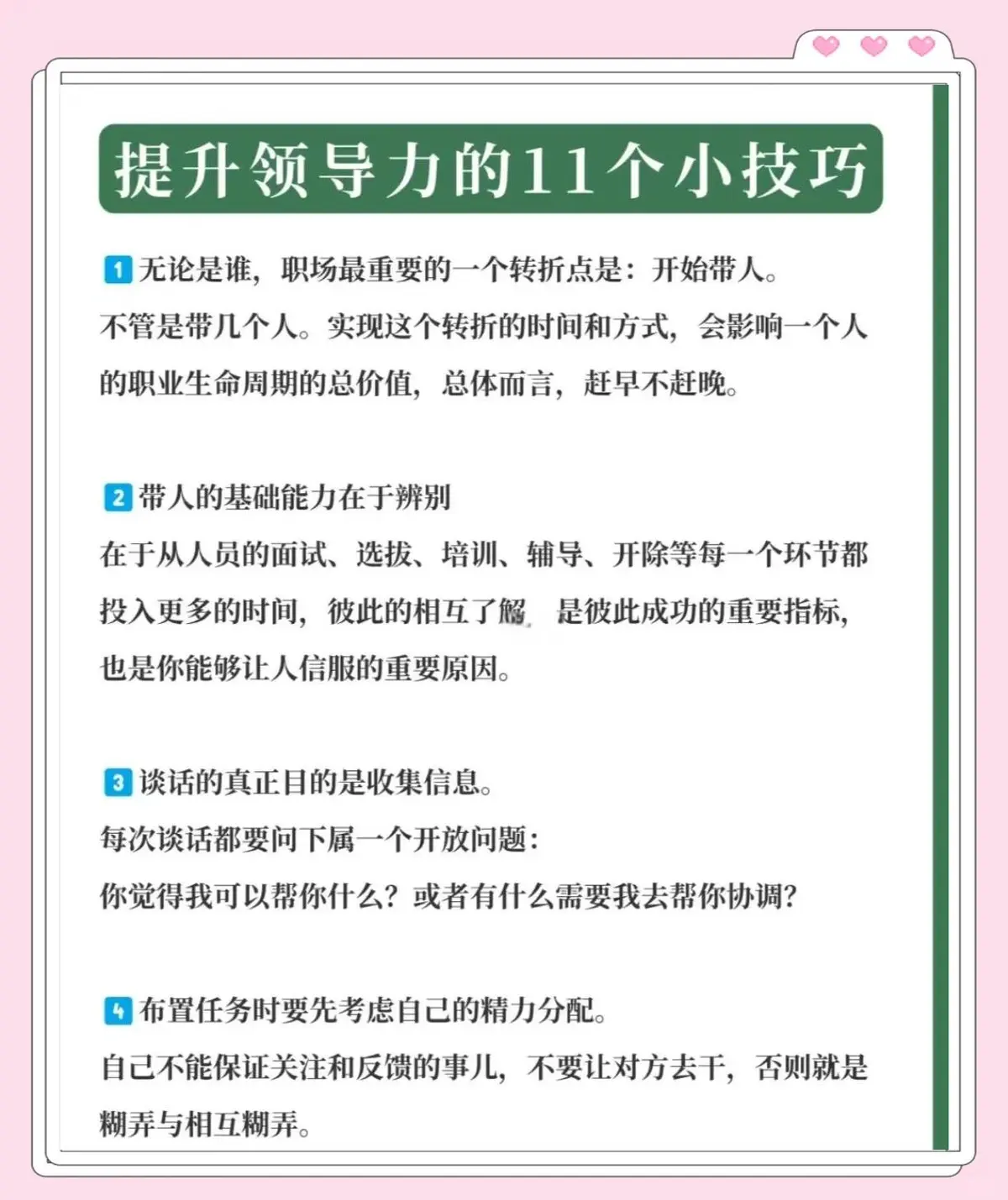 如何培养替补球员的领导能力